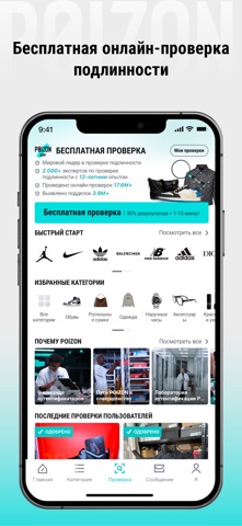 Скриншот Poizon (ДЭВУ) - Официальное 5